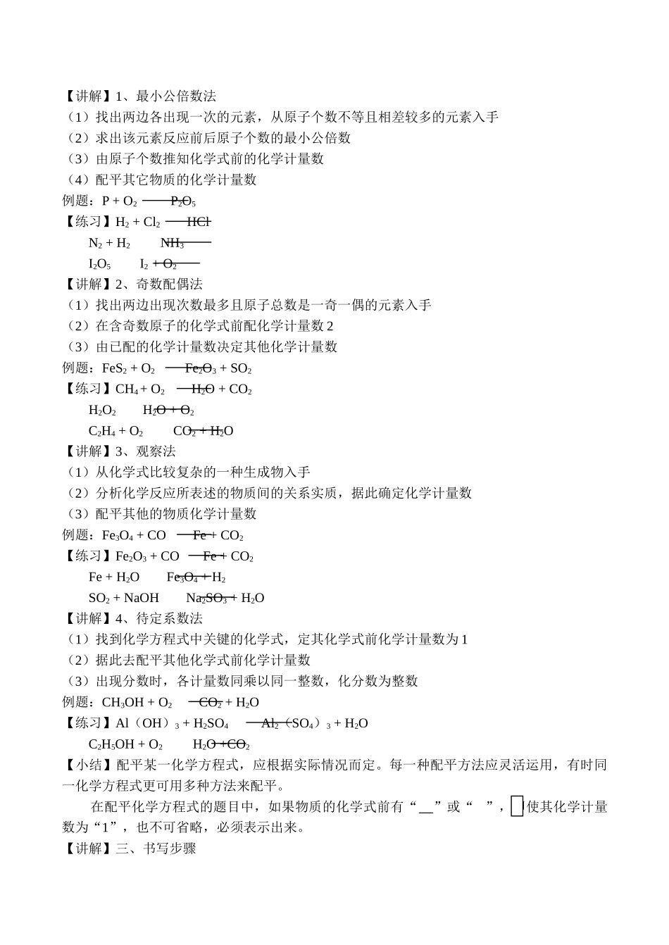 九年级化学 如何正确书写化学方程式1_第2页