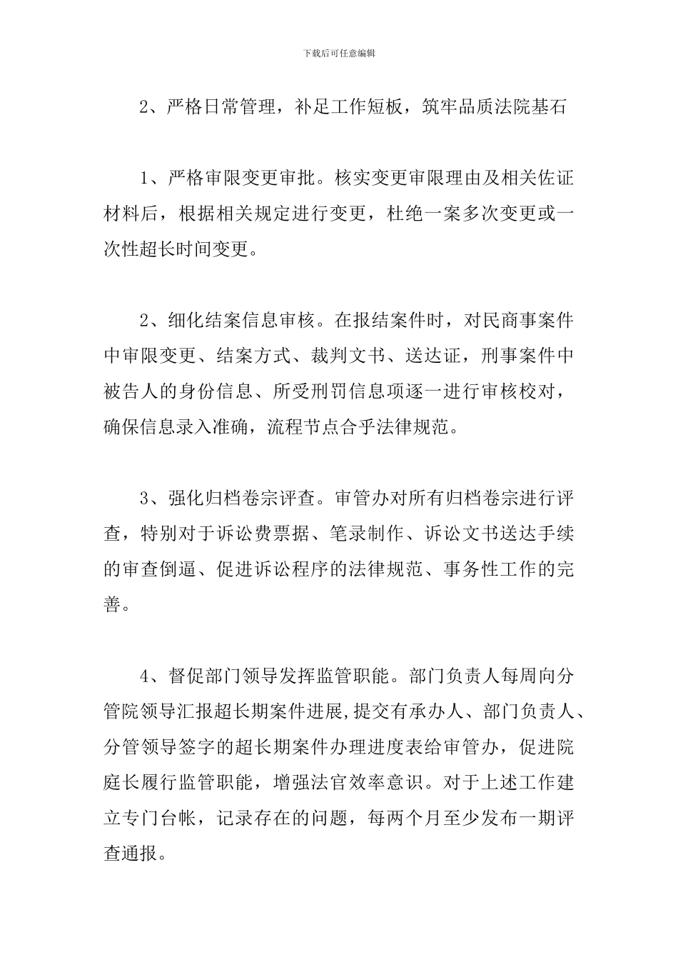 审管办“三品”建设实施方案_第2页