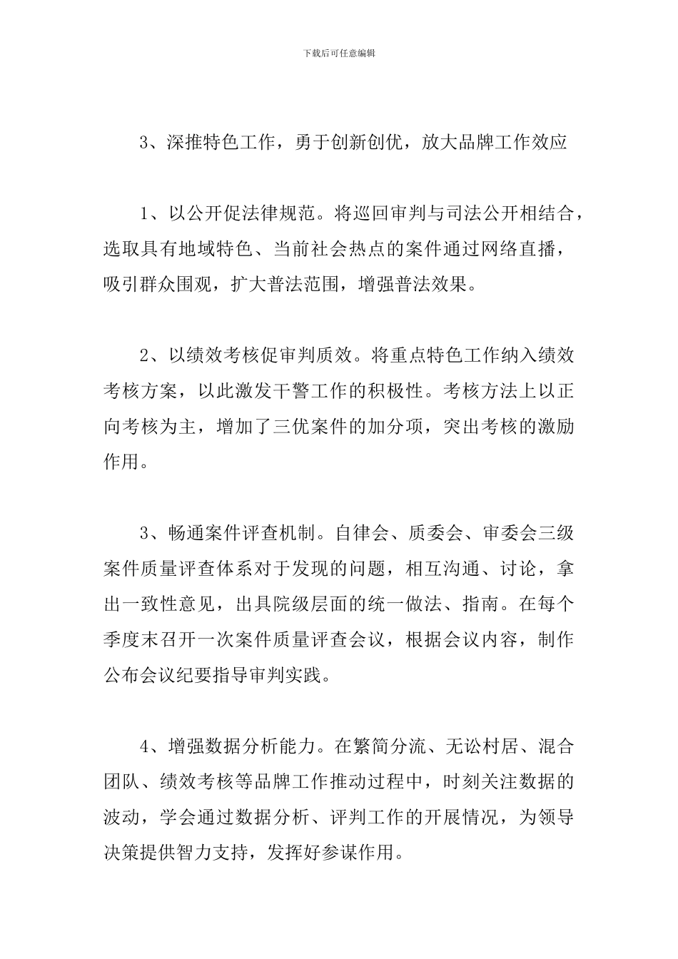 审管办“三品”建设实施方案_第3页