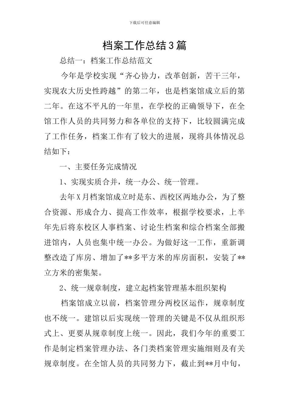 档案工作总结3篇_第1页