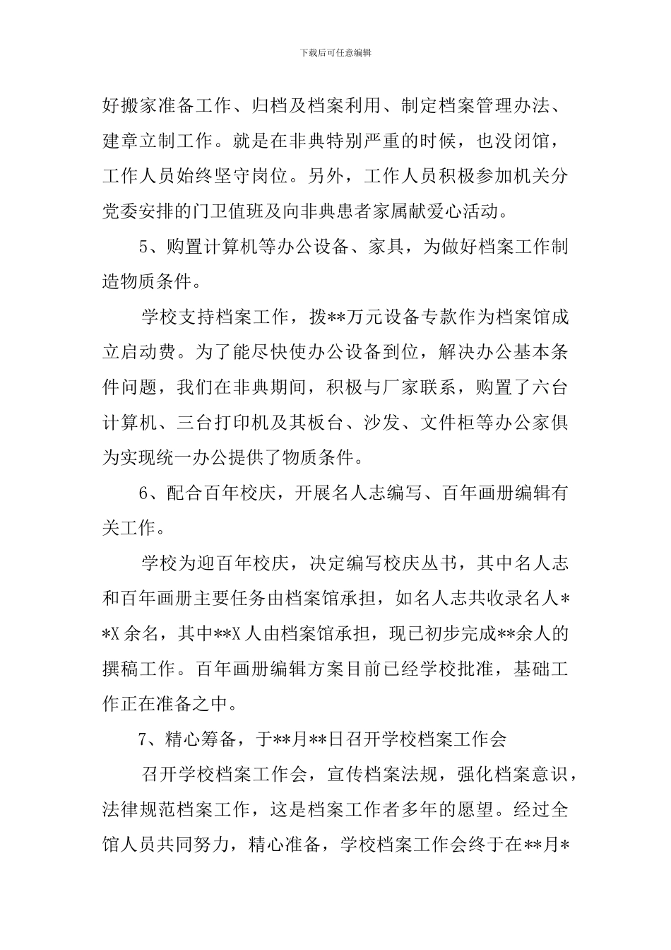 档案工作总结3篇_第3页