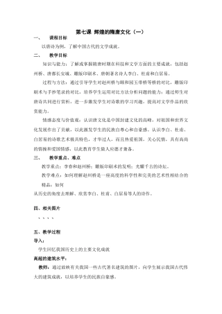 七年级历史辉煌的隋唐文化1