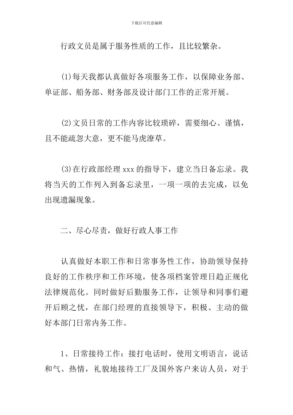 行政人员个人年终工作总结900字_第2页