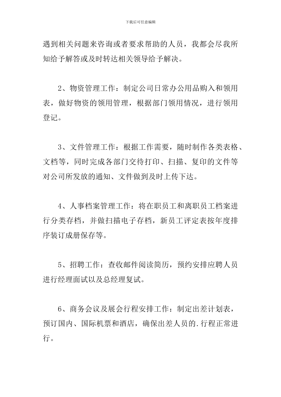 行政人员个人年终工作总结900字_第3页