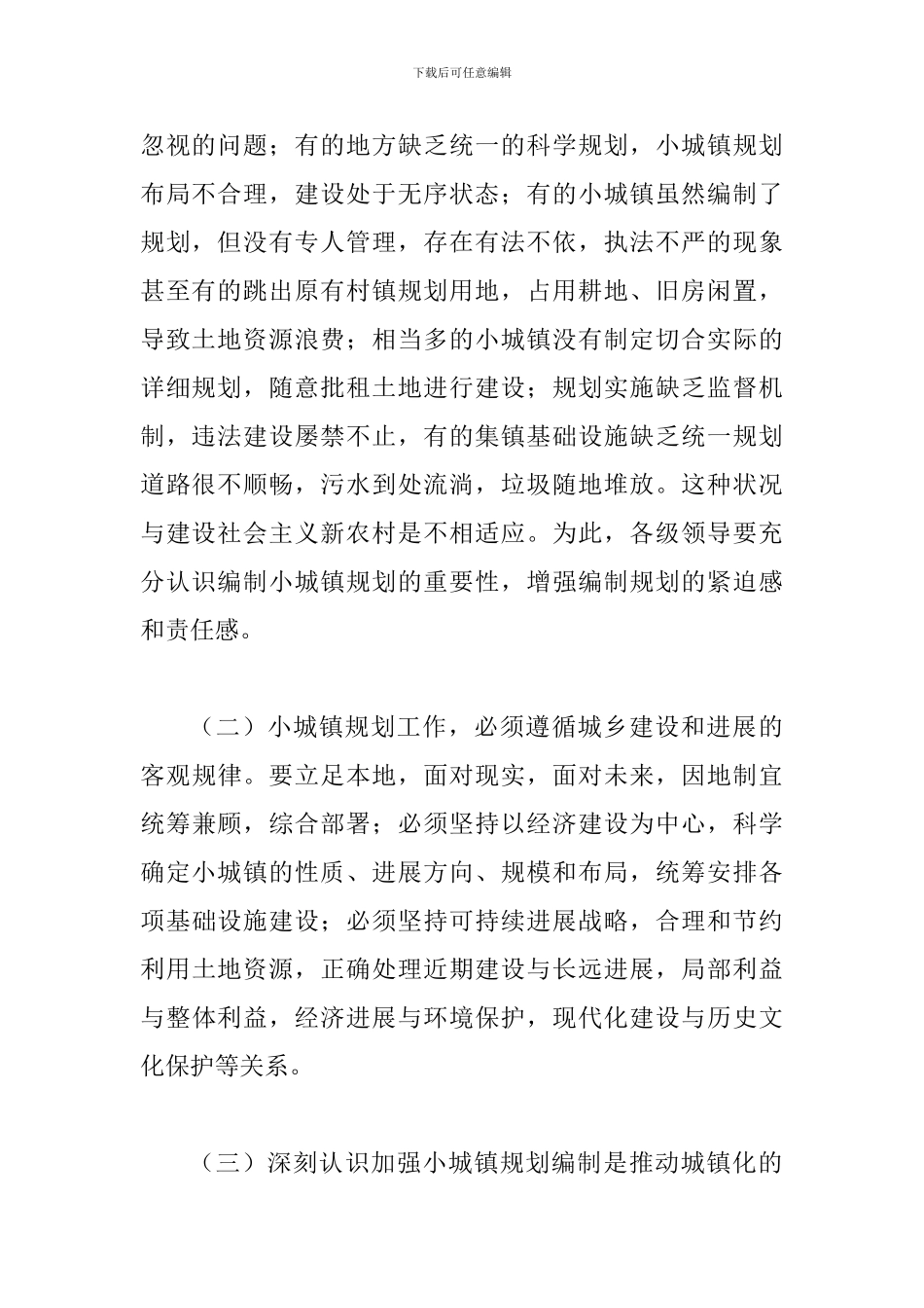 局长在小城镇评审会讲话_第2页