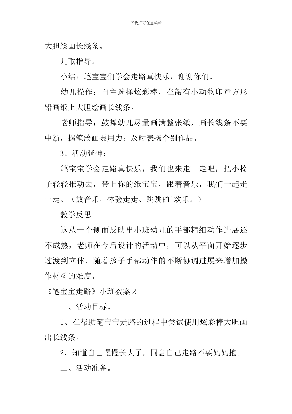 《笔宝宝走路》小班教案_第2页