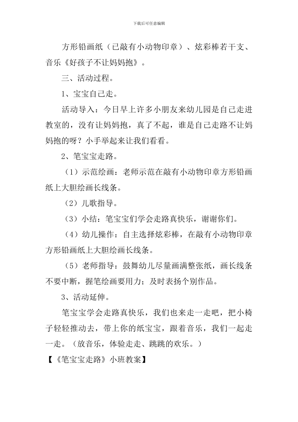 《笔宝宝走路》小班教案_第3页