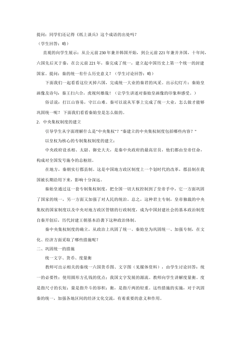 七年级历史第10课 秦王扫六合　教案2人教版_第2页
