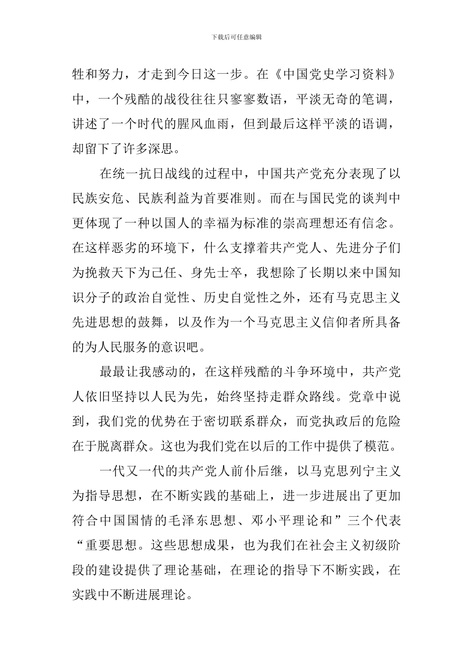 大学生党史学习教育心得体会_第2页