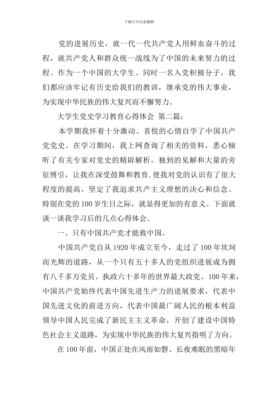 大学生党史学习教育心得体会_第3页