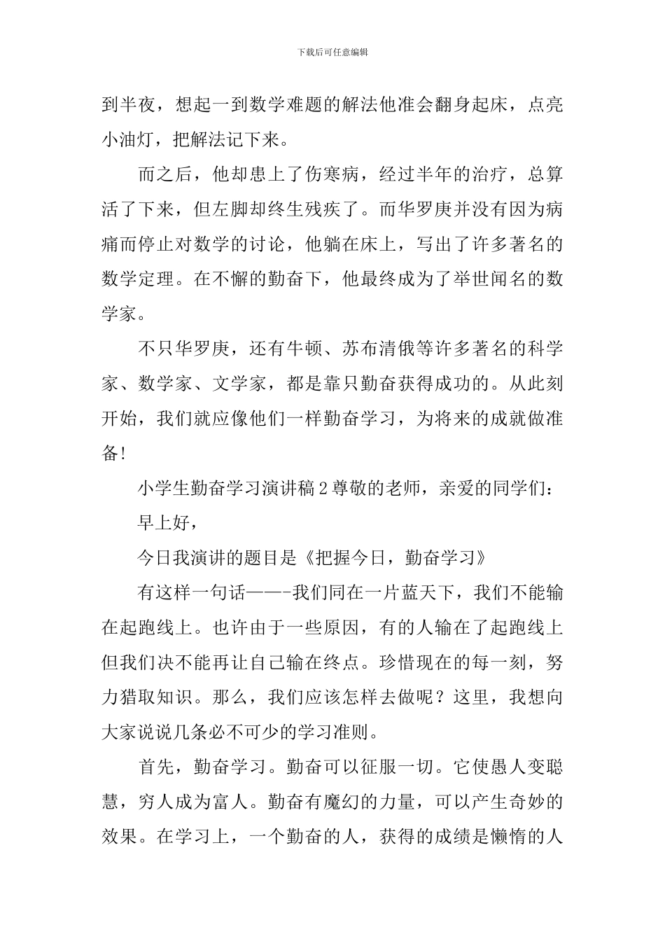 小学生勤奋学习演讲稿_第2页