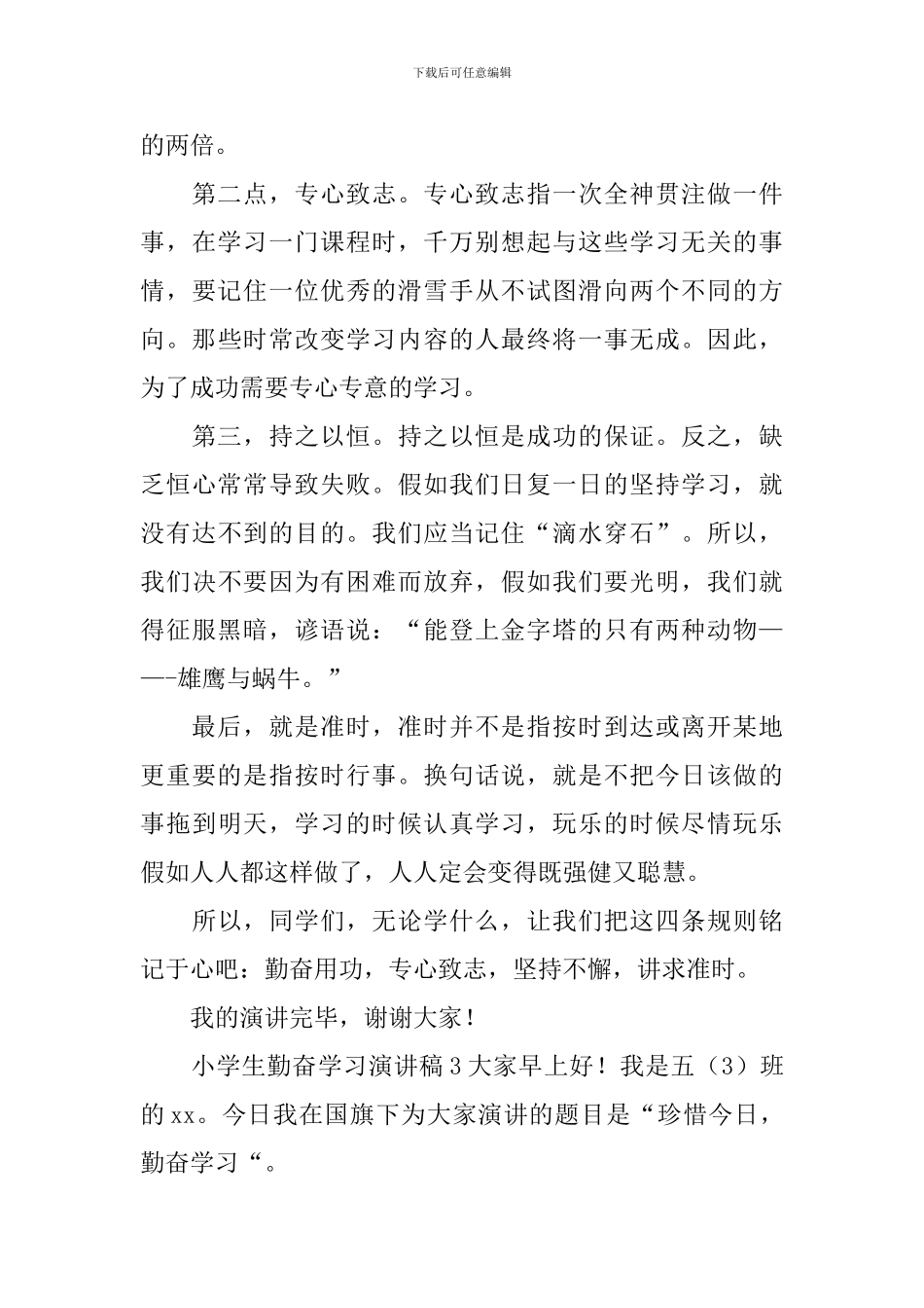 小学生勤奋学习演讲稿_第3页