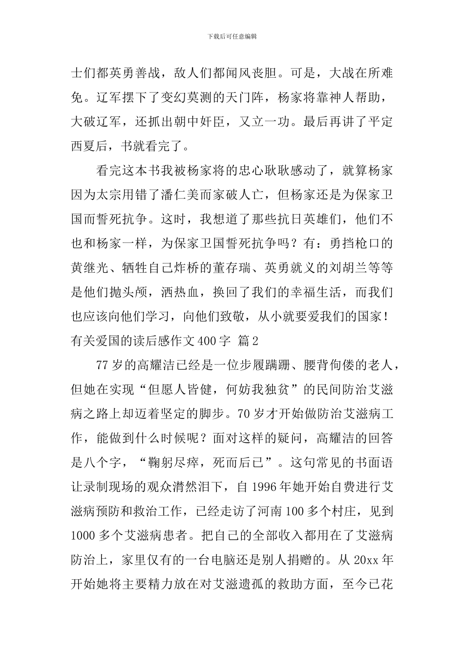 精选有关爱国的读后感作文400字合集六篇_第2页