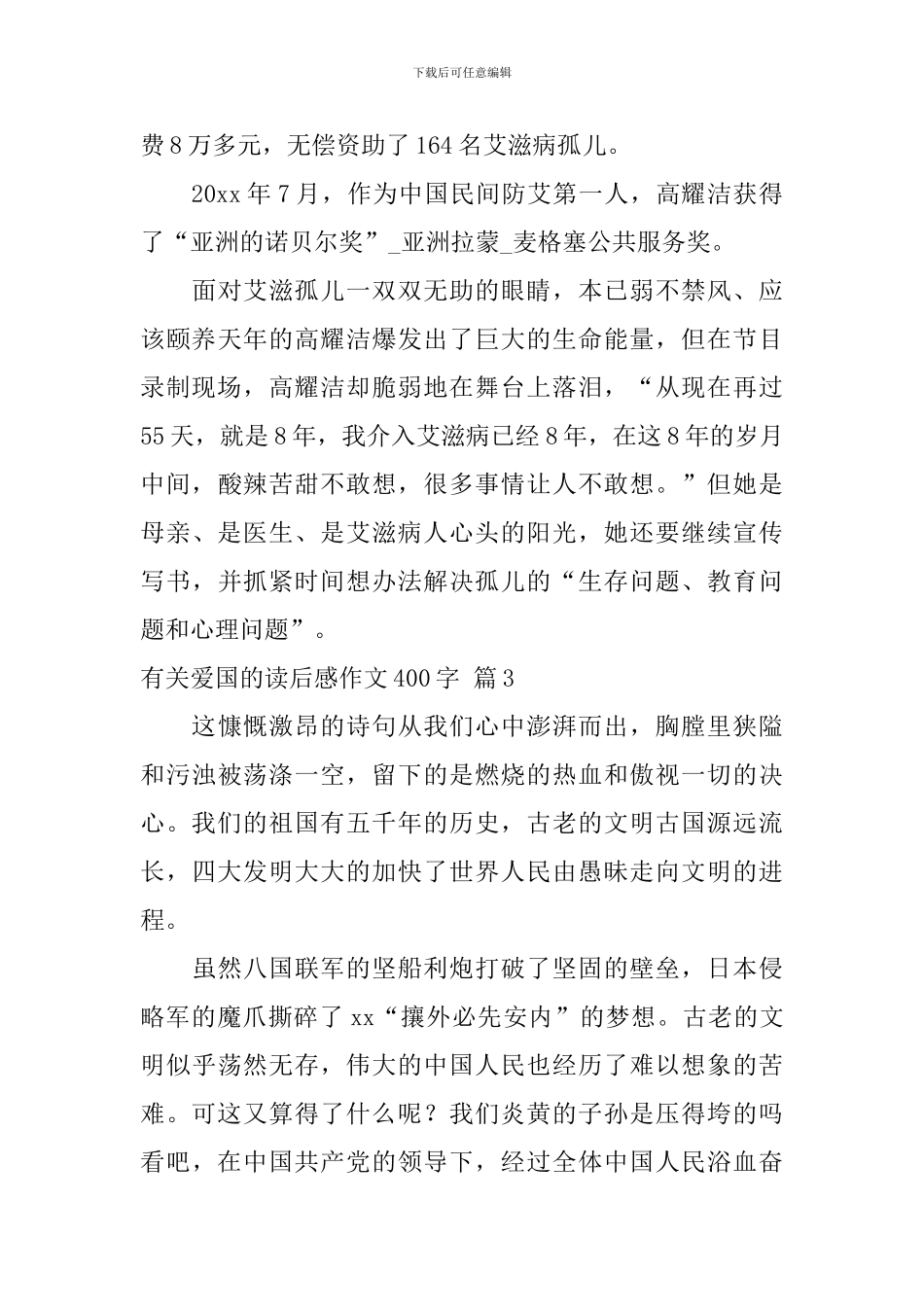 精选有关爱国的读后感作文400字合集六篇_第3页