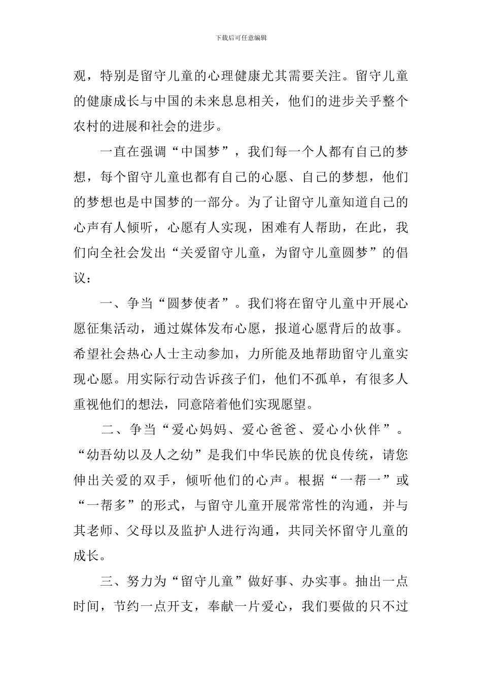 最新关爱留守儿童倡议书范文_第3页