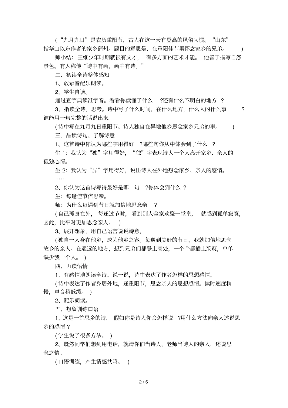 古诗九月九日忆山东兄弟教学案例_第2页