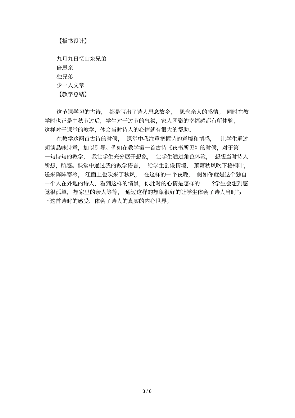 古诗九月九日忆山东兄弟教学案例_第3页