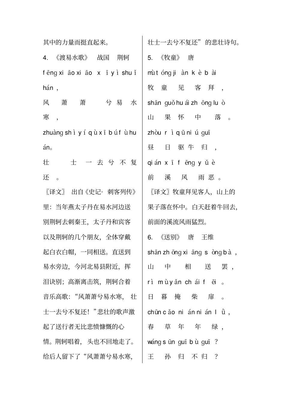 古诗二级拼音与译文_第2页