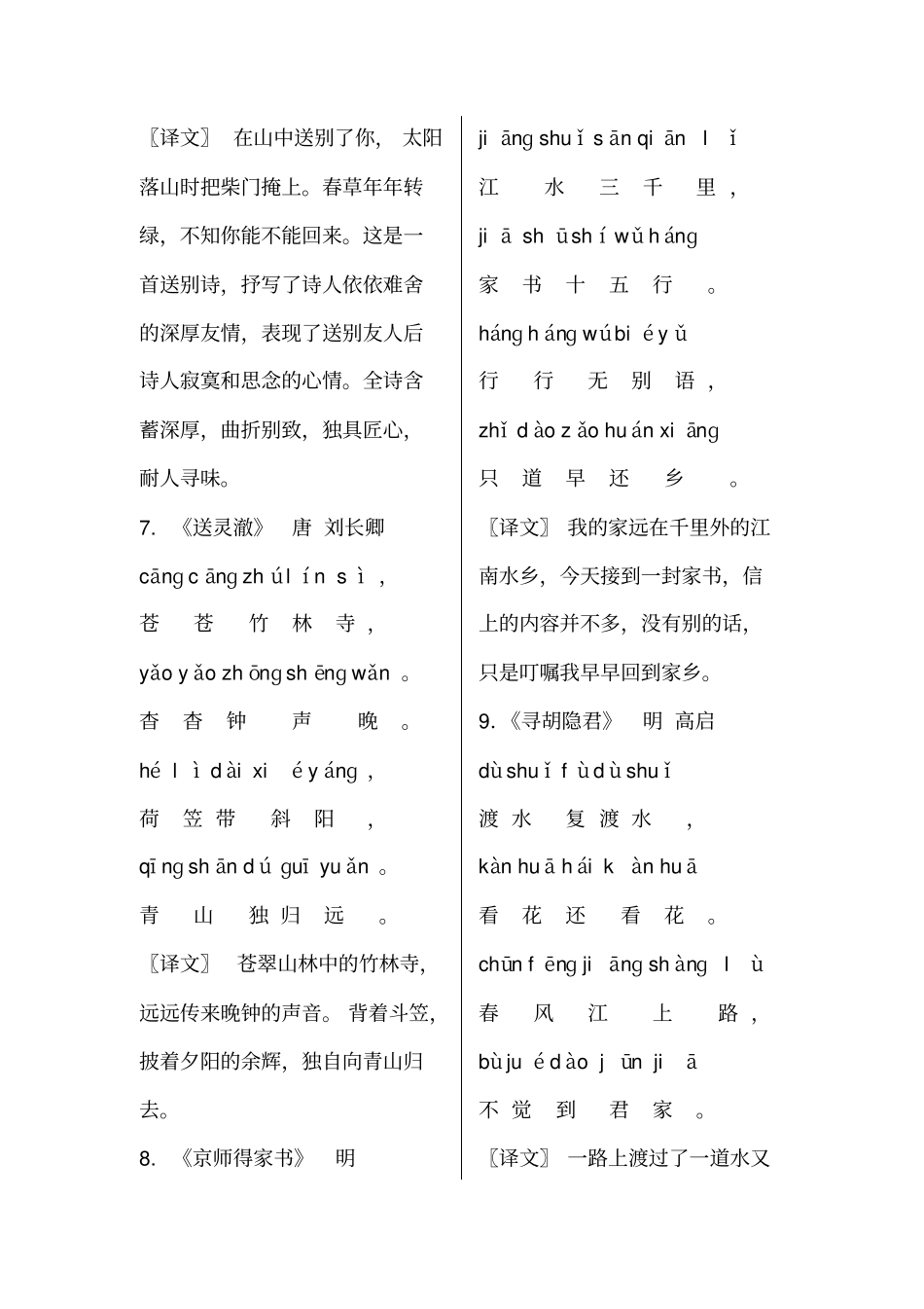 古诗二级拼音与译文_第3页