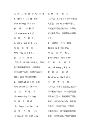 古诗二级拼音与译文