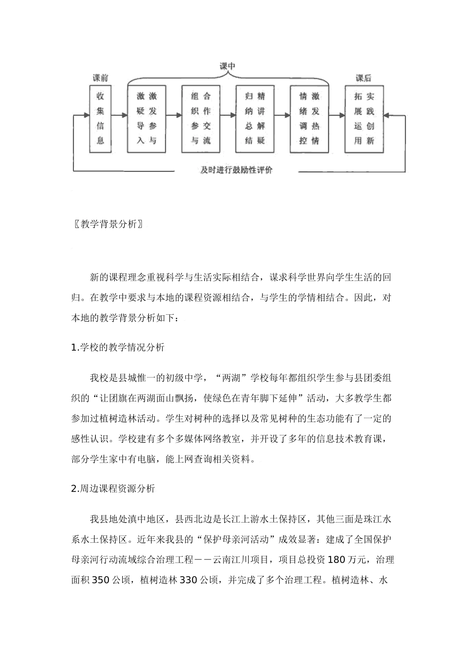 七年级生物：第7章第3节 我国的绿色生态工程 教案北师大版_第3页