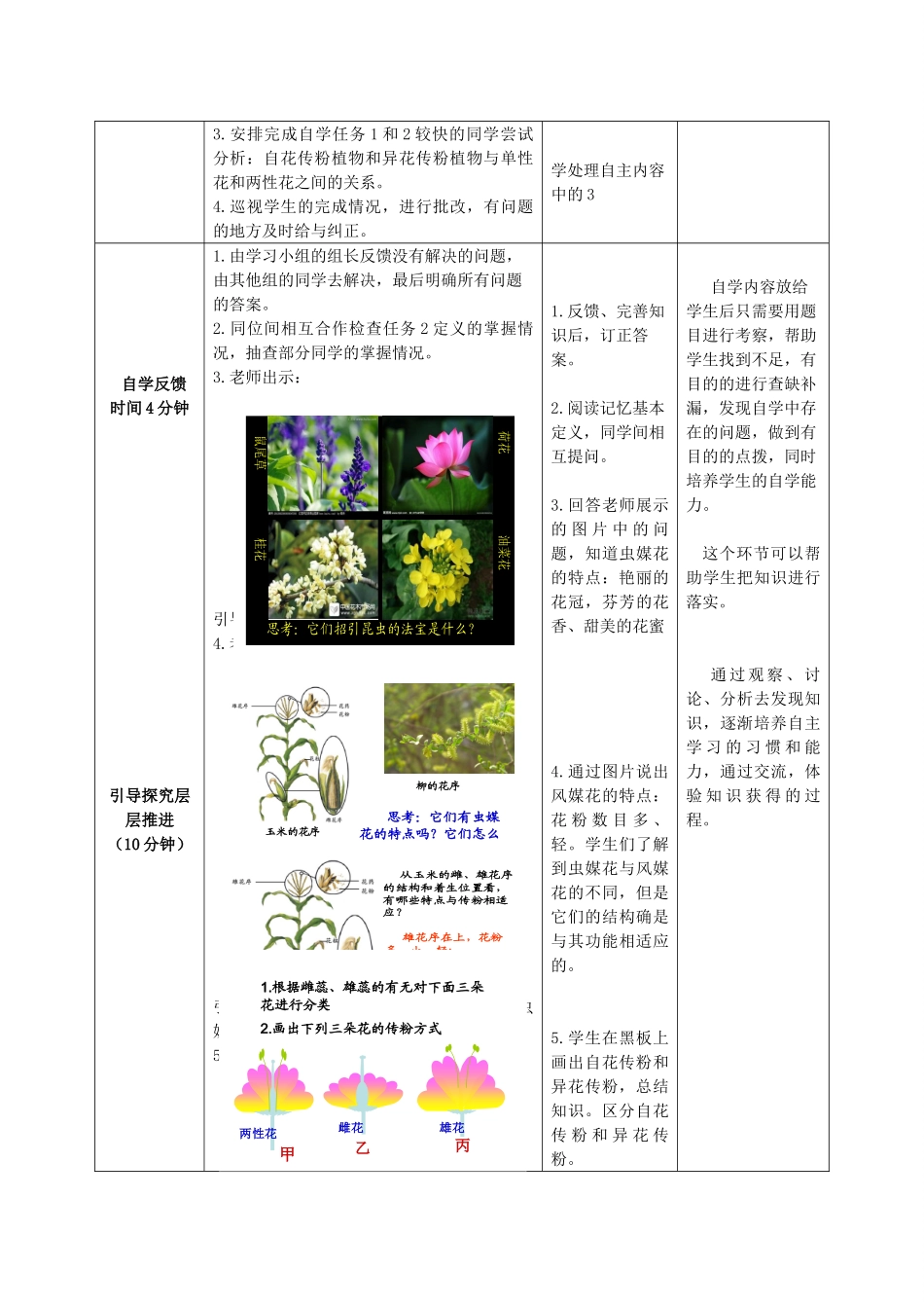 山东省滕州市单位尚贤中学2014-2015八年级生物上册 4.1.2 传粉和受精（第1课时）优秀教案 （新版）济南版_第2页