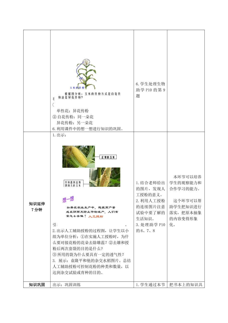 山东省滕州市单位尚贤中学2014-2015八年级生物上册 4.1.2 传粉和受精（第1课时）优秀教案 （新版）济南版_第3页