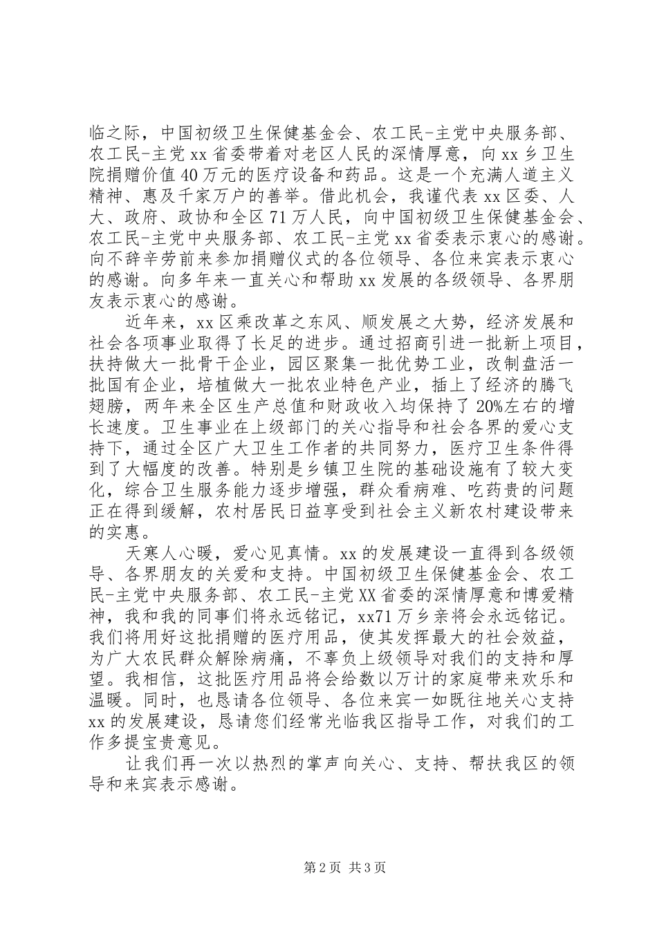 在捐款仪式上的讲话发言_第2页