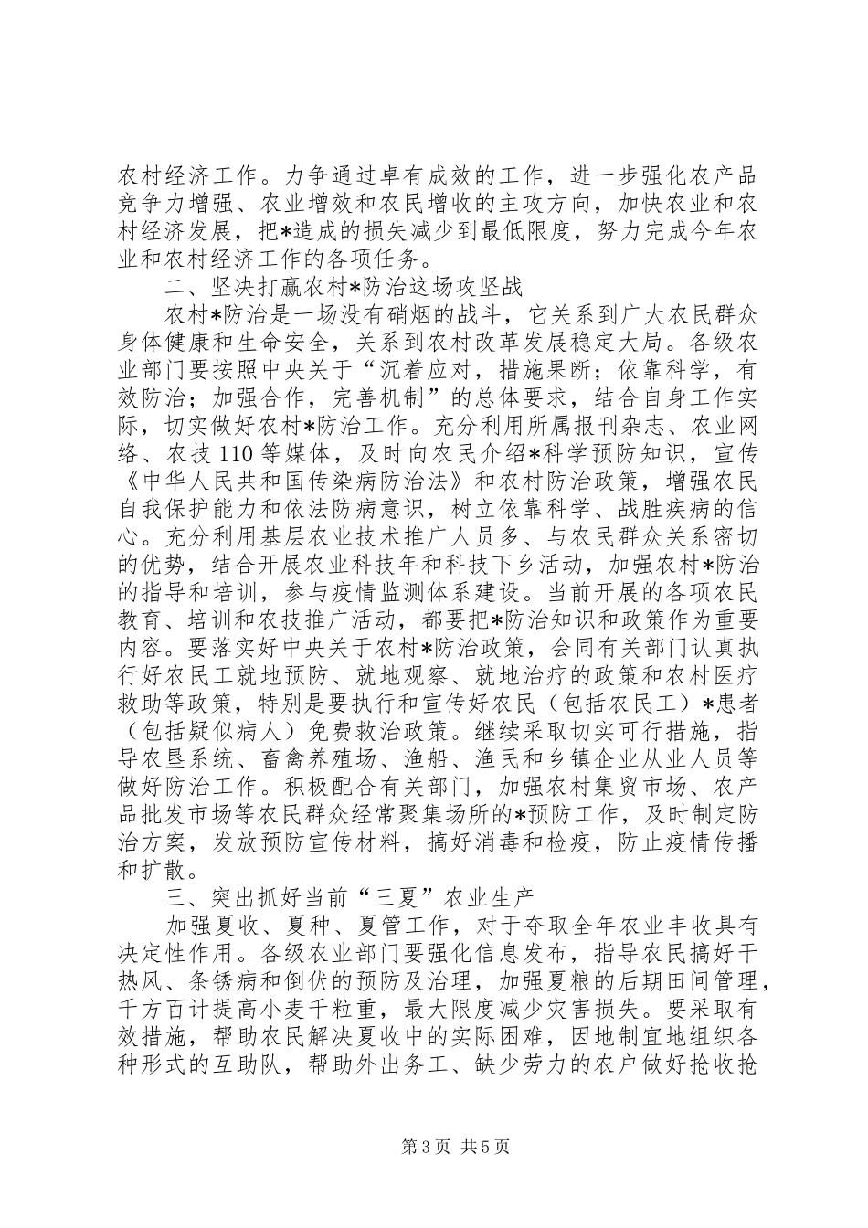 畜牧局农业生产电视会讲话发言_第3页