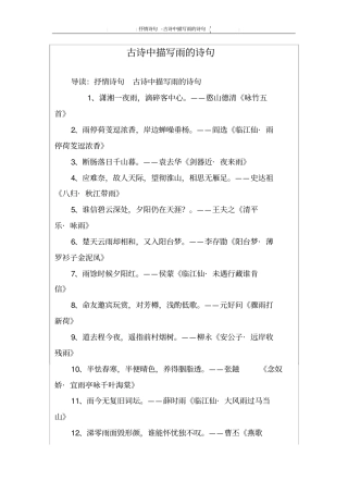 古诗中描写雨的诗句
