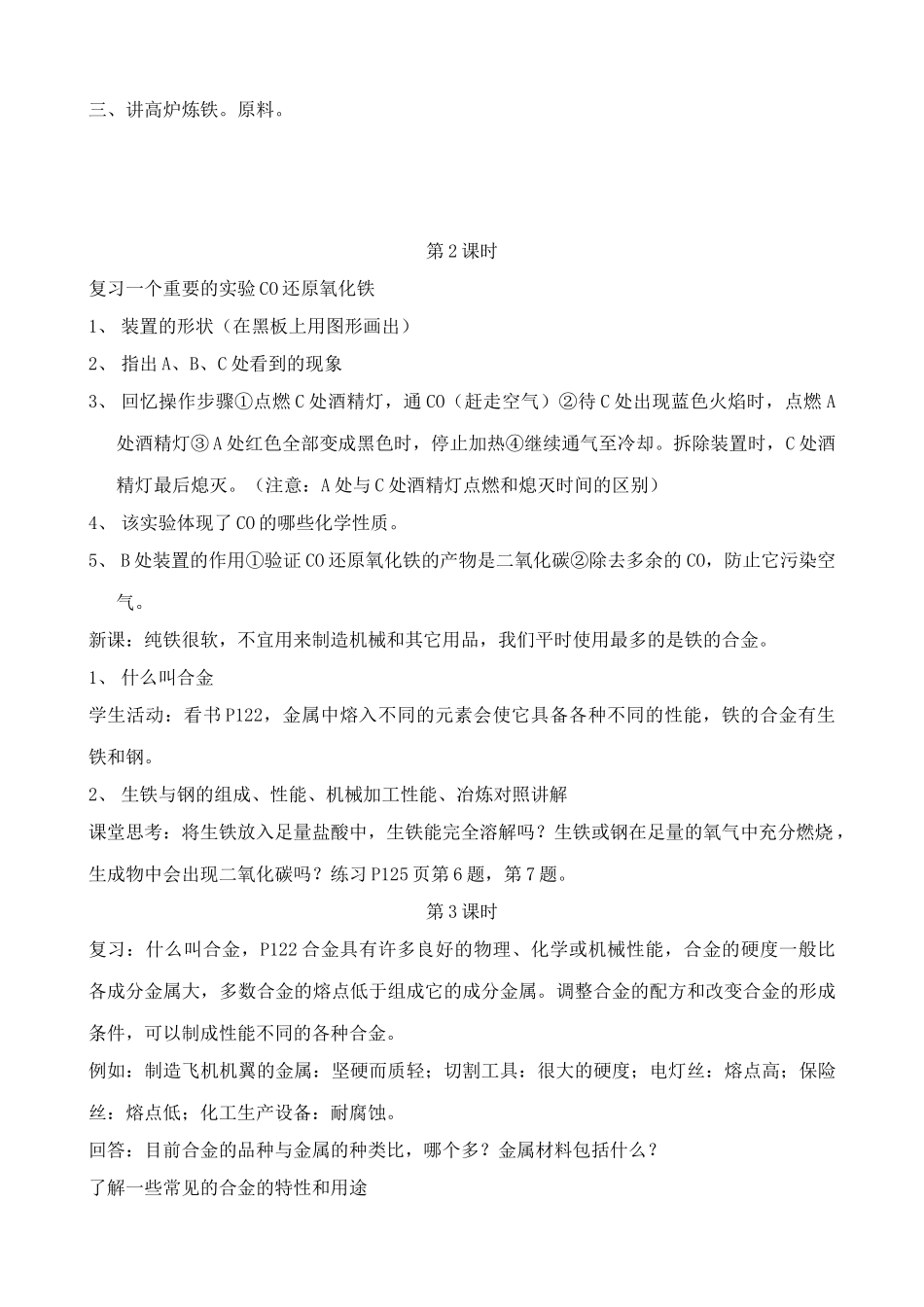沪教版九年级化学铁的冶炼 合金1_第2页