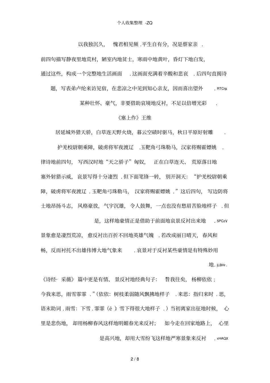 古诗借景抒情中的景_第2页