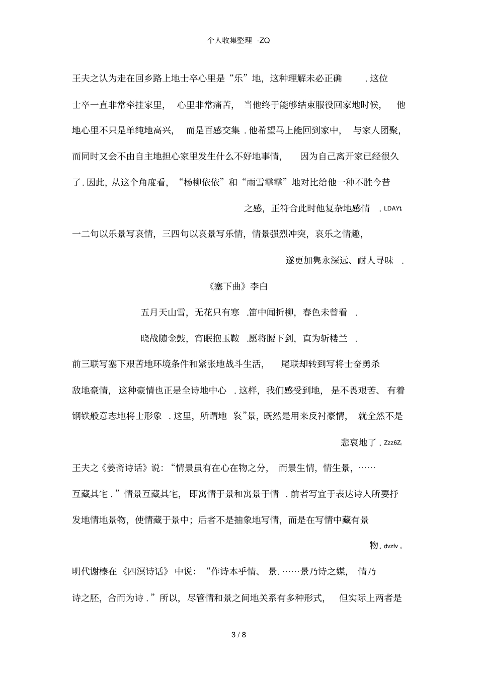 古诗借景抒情中的景_第3页