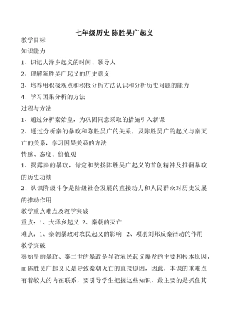 七年级历史 陈胜吴广起义
