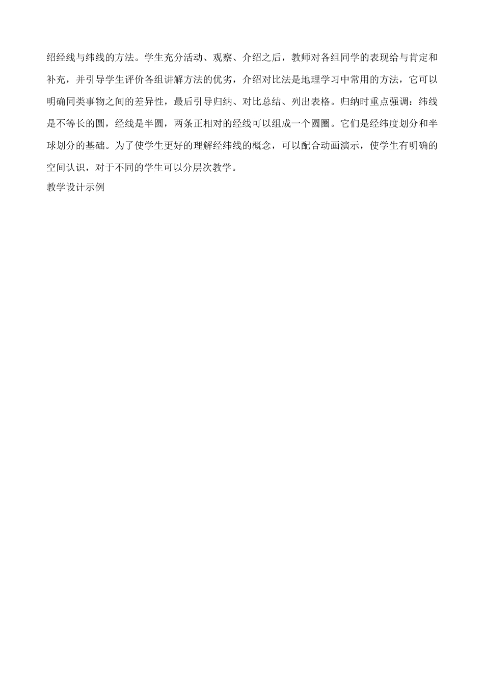 七年级地理上地球和地球仪教案新人教版_第3页