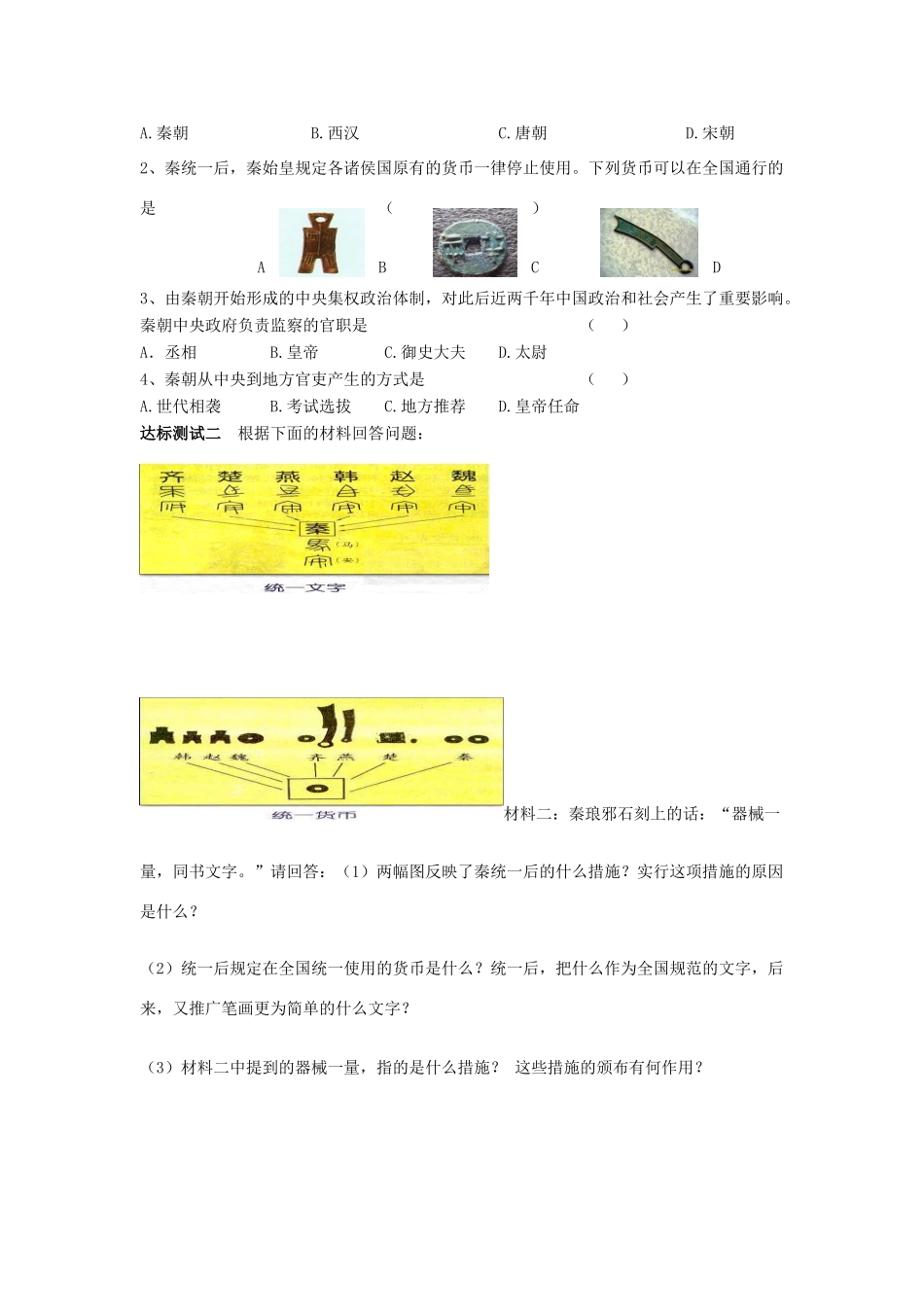 七年级历史上册 第三学习主题 统一国家的建立 第9课 秦朝的统一教学案（无答案） 川教版_第3页