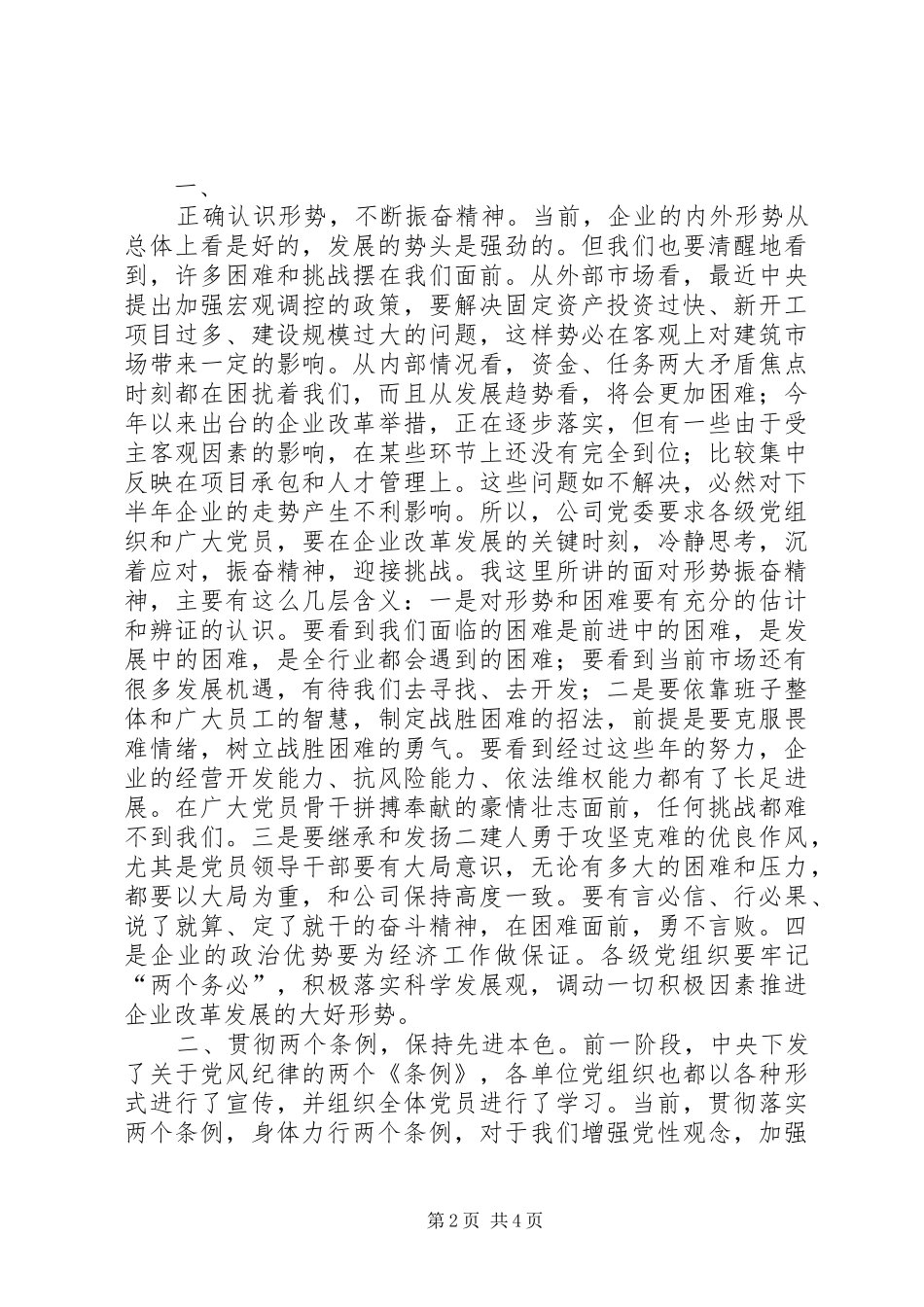 公司党委手记在纪念“七一”先进党员座谈会上的讲话发言(1)_第2页
