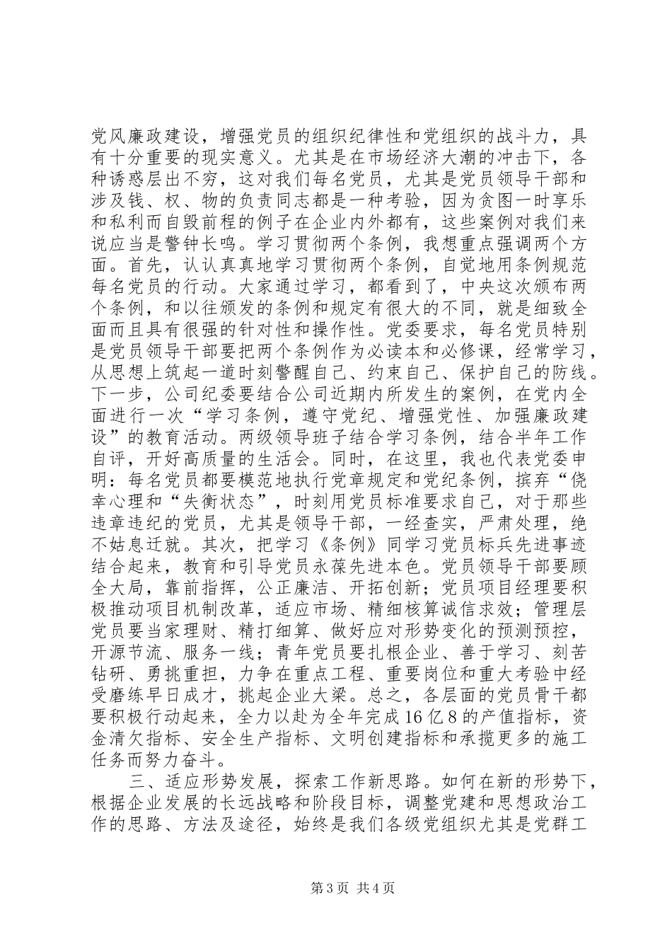 公司党委手记在纪念“七一”先进党员座谈会上的讲话发言(1)_第3页