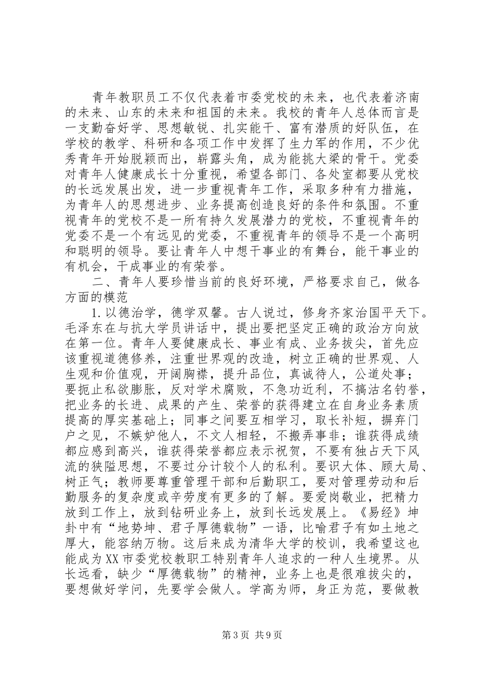 XX年校长在五四青年节上的讲话发言_第3页