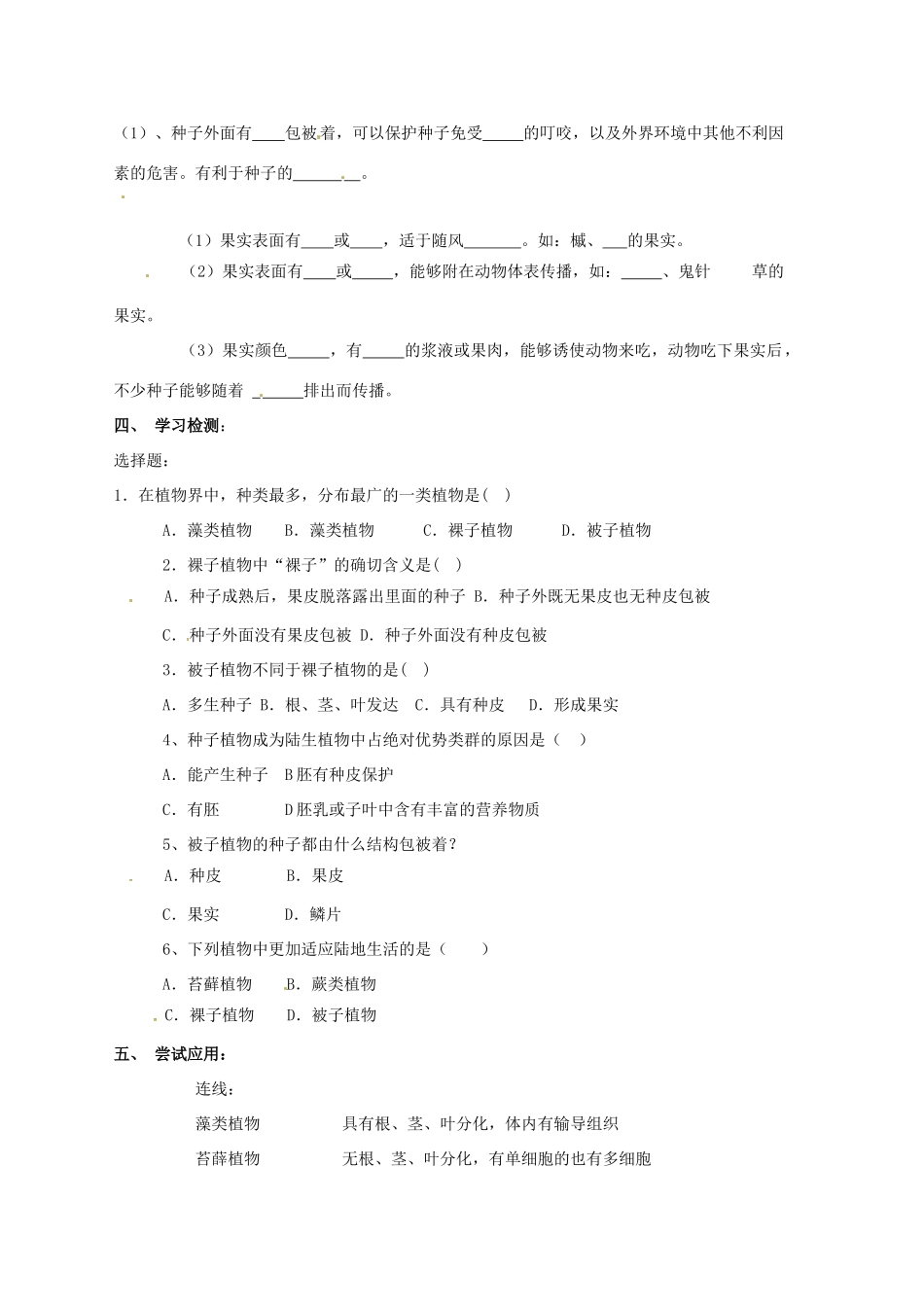 山东省乳山市南黄镇初级中学七年级生物《3.13种子植物（第二课时）》教案 人教新课标版_第2页