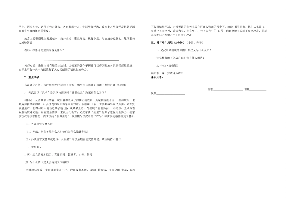 七年级历史上册（五步教学法）13 东汉的兴亡教学设计 新人教版-新人教版初中七年级上册历史教案_第2页