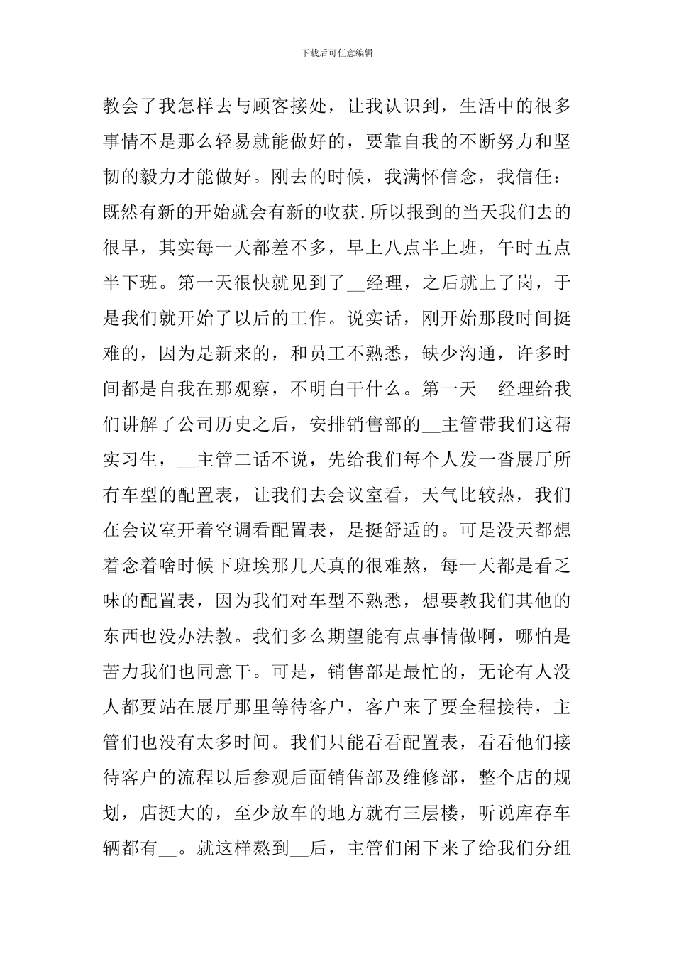 2024销售实习生个人工作心得体会_第2页