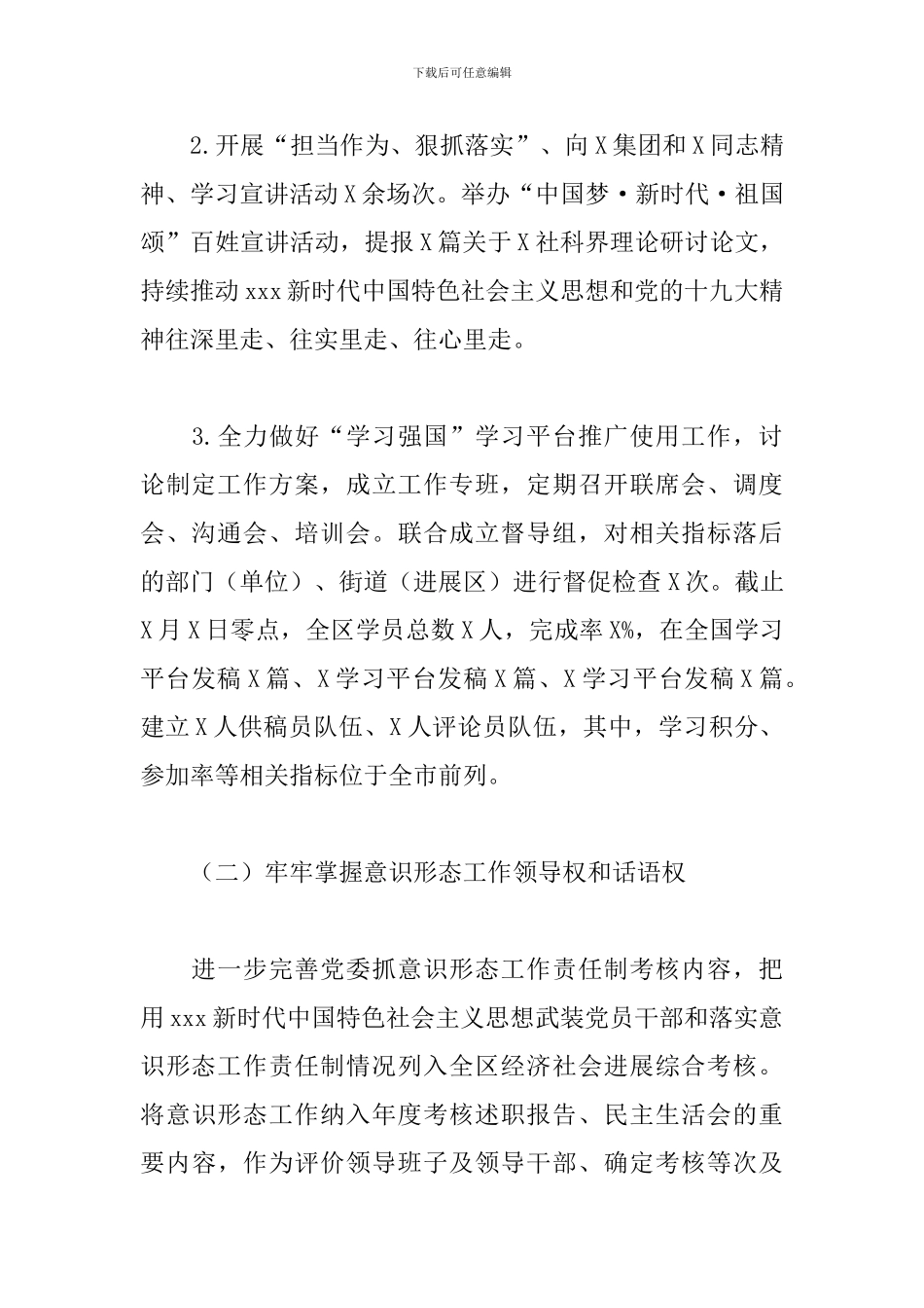 2024年宣传部工作总结及2024年工作计划_第2页