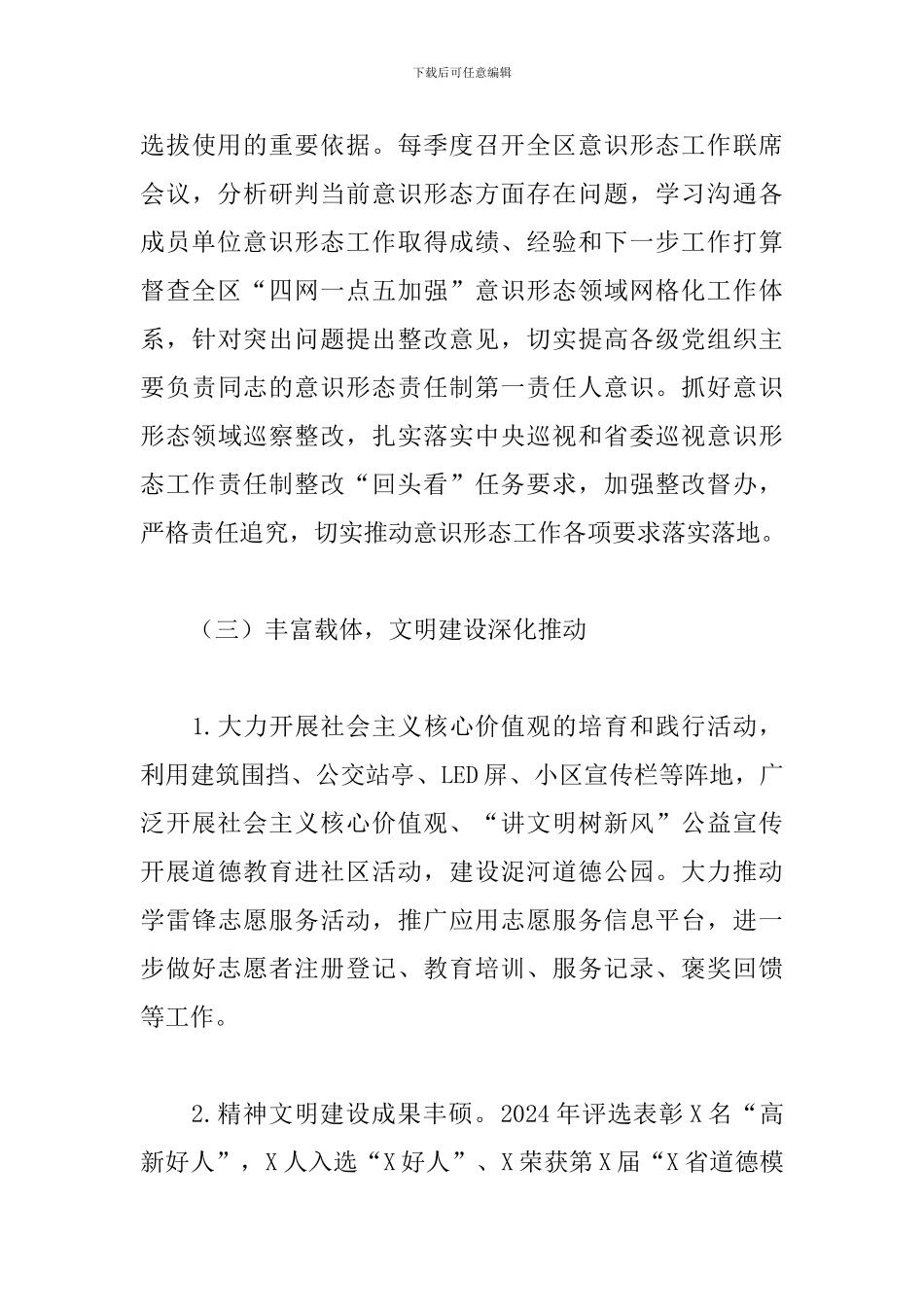 2024年宣传部工作总结及2024年工作计划_第3页