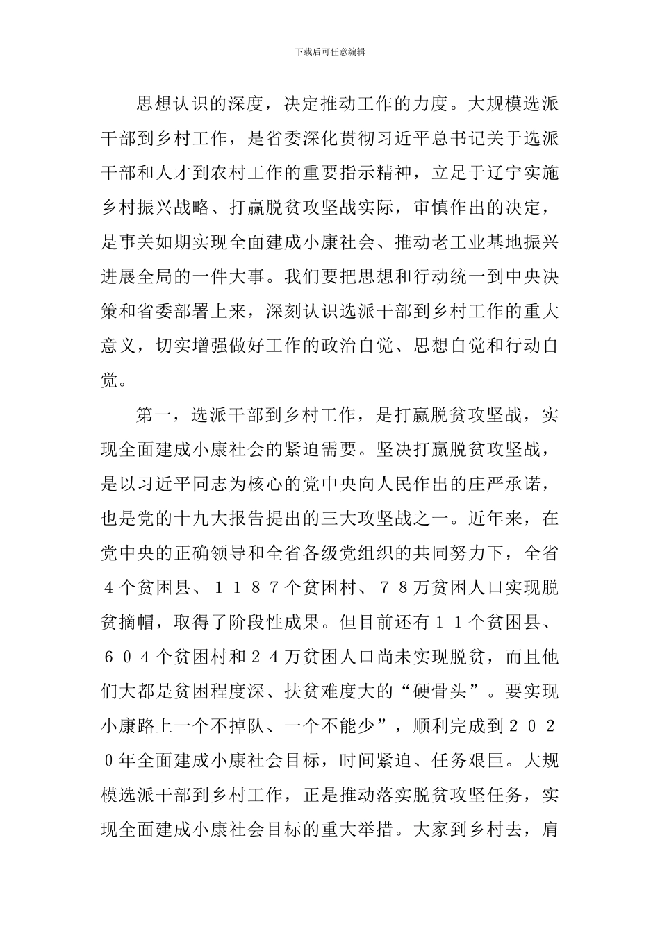 省直单位首批选派到乡村工作干部培训班开班仪式讲话稿_第2页