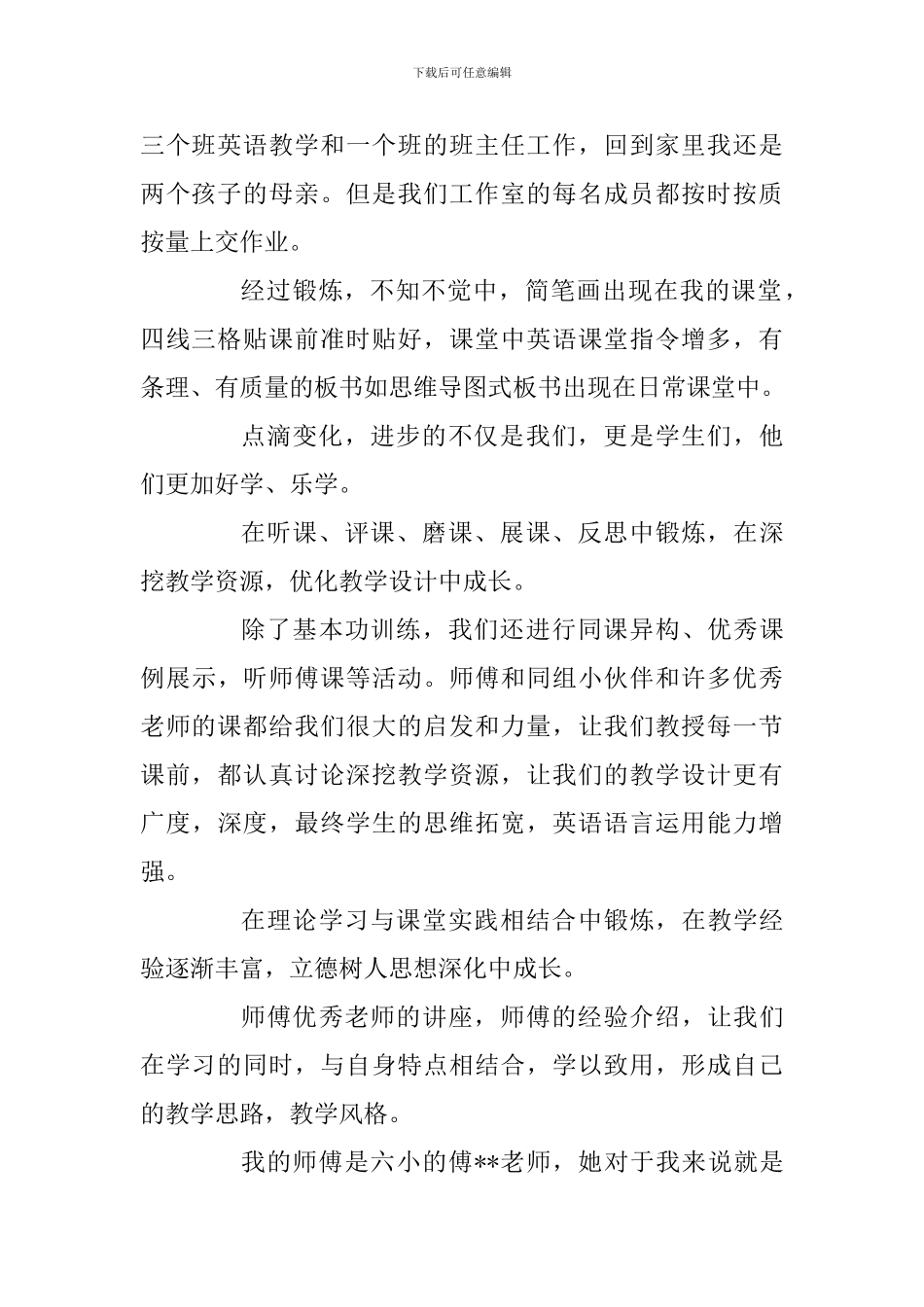 师徒工作室徒弟代表发言_第2页