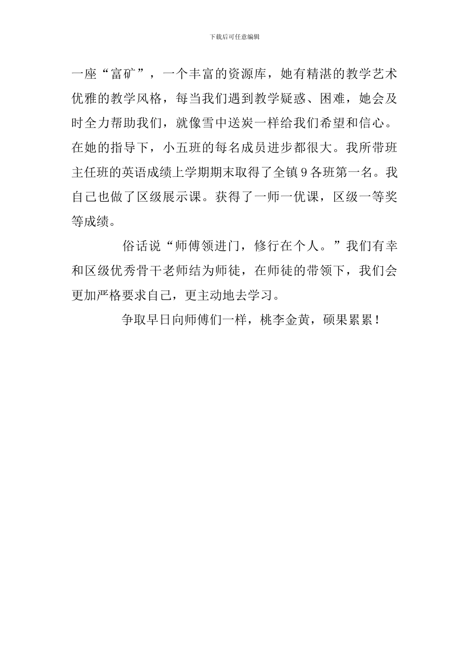 师徒工作室徒弟代表发言_第3页