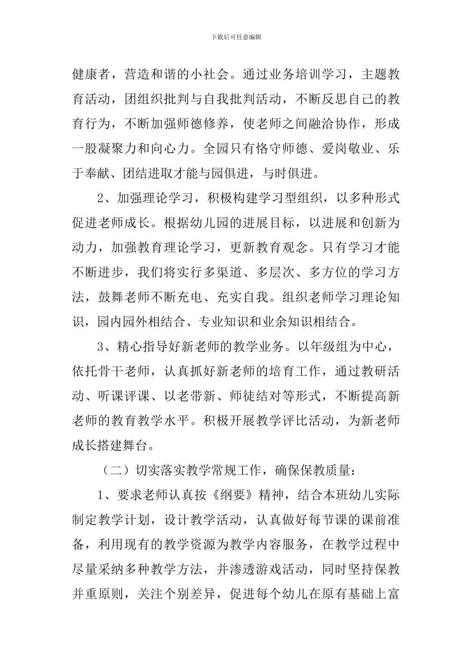 幼儿园教研计划模板怎么写_第3页