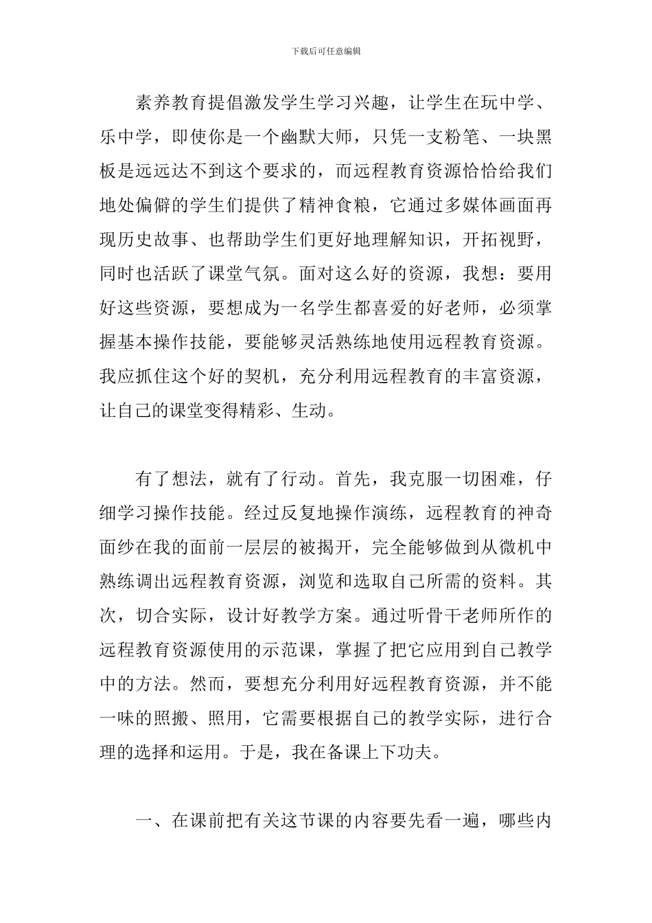 远程教育心得体会范文汇总_第2页