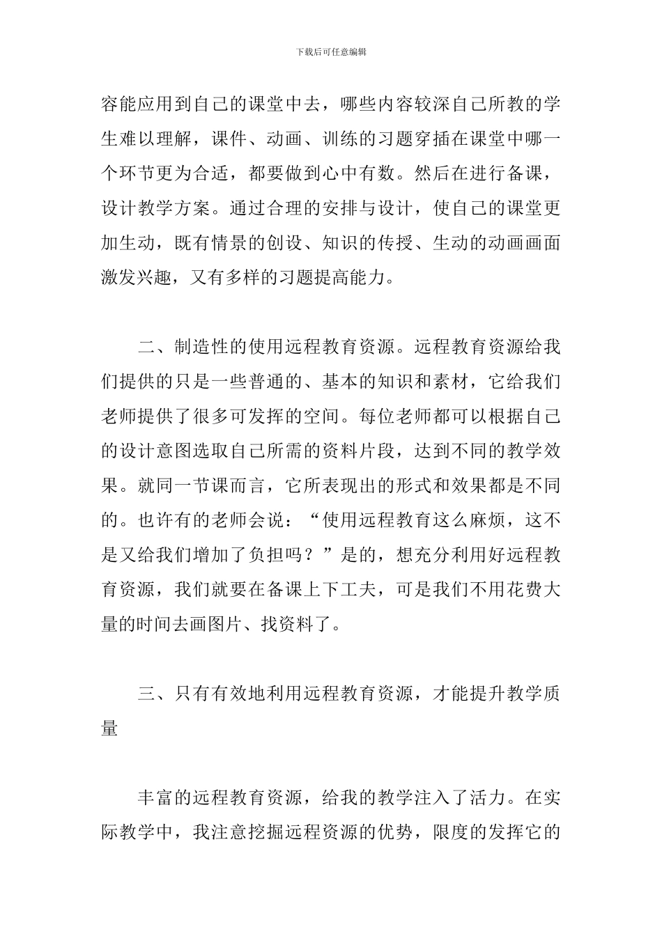 远程教育心得体会范文汇总_第3页